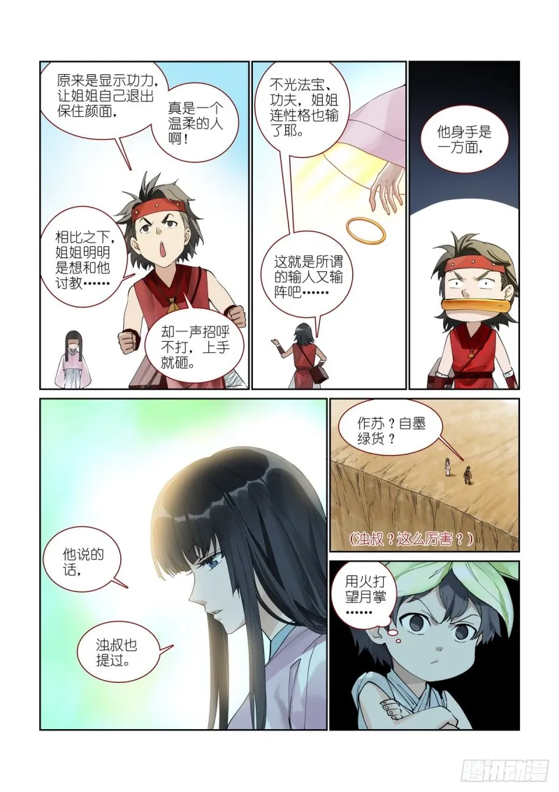 总393·来硬的 第5页