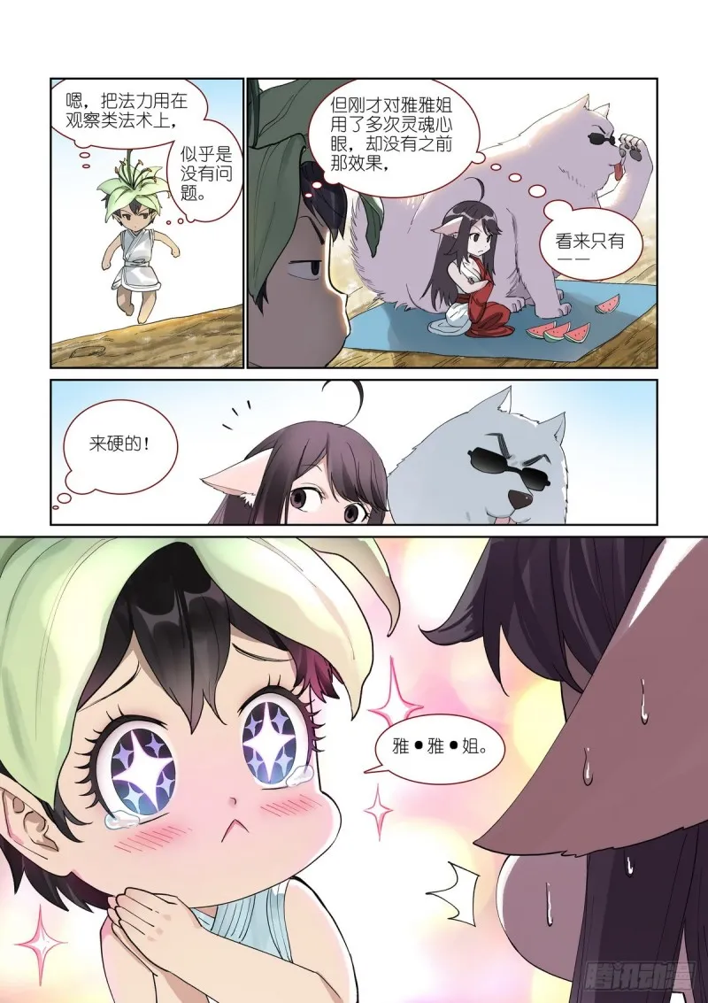 总393·来硬的 第6页