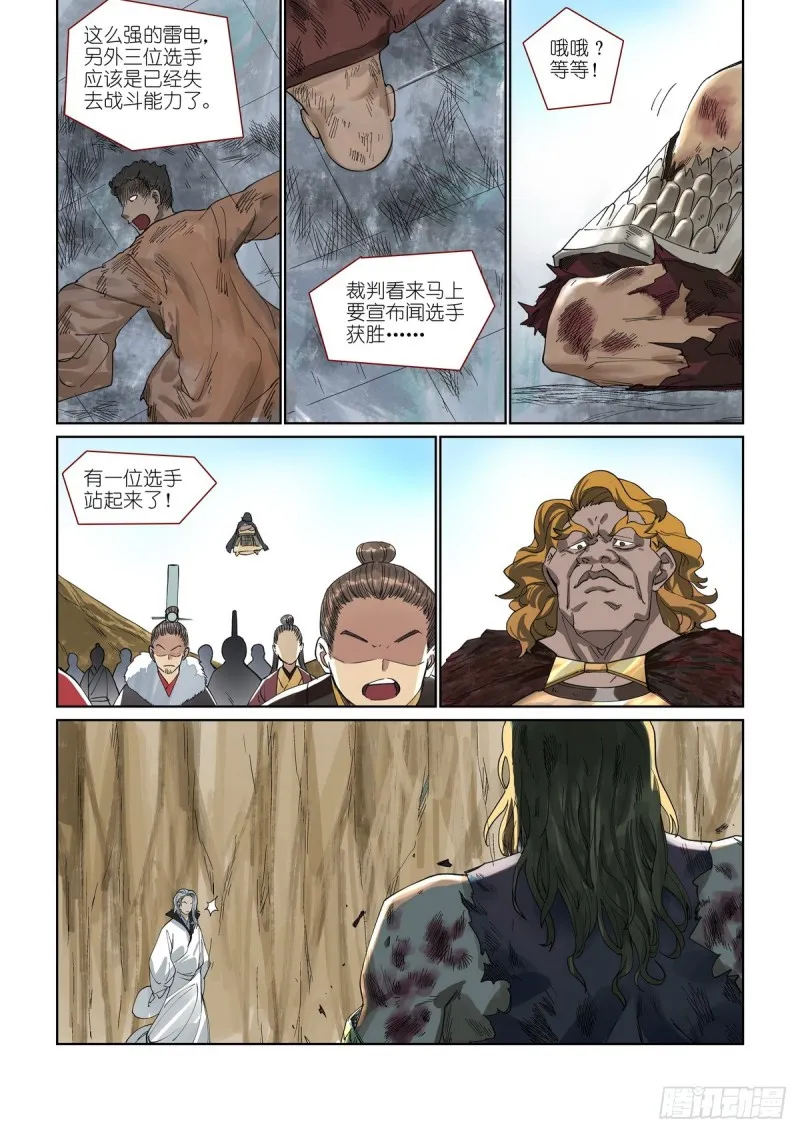 总393·来硬的 第11页