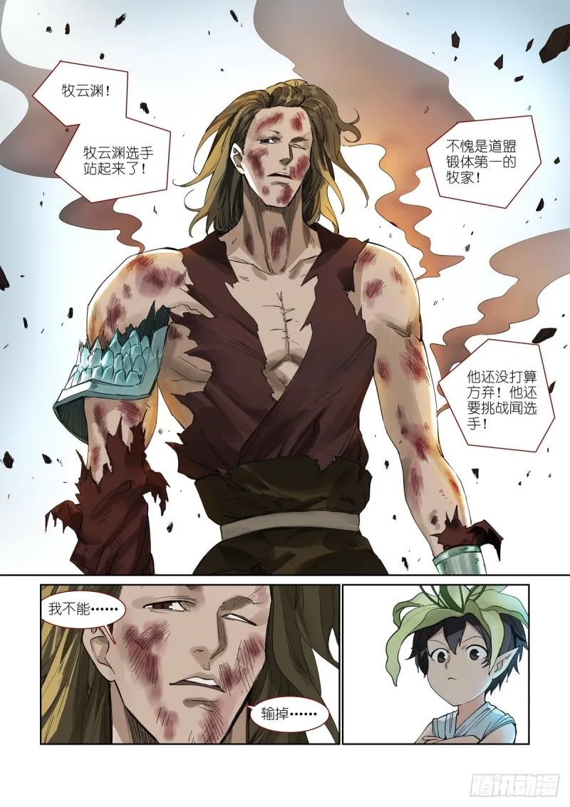 总393·来硬的 第12页