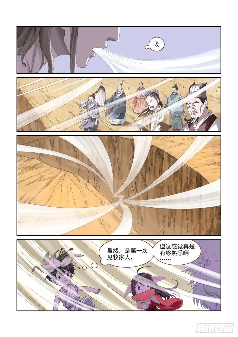 总394·闻九对牧云渊 第3页
