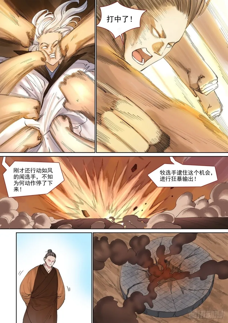 总394·闻九对牧云渊 第9页