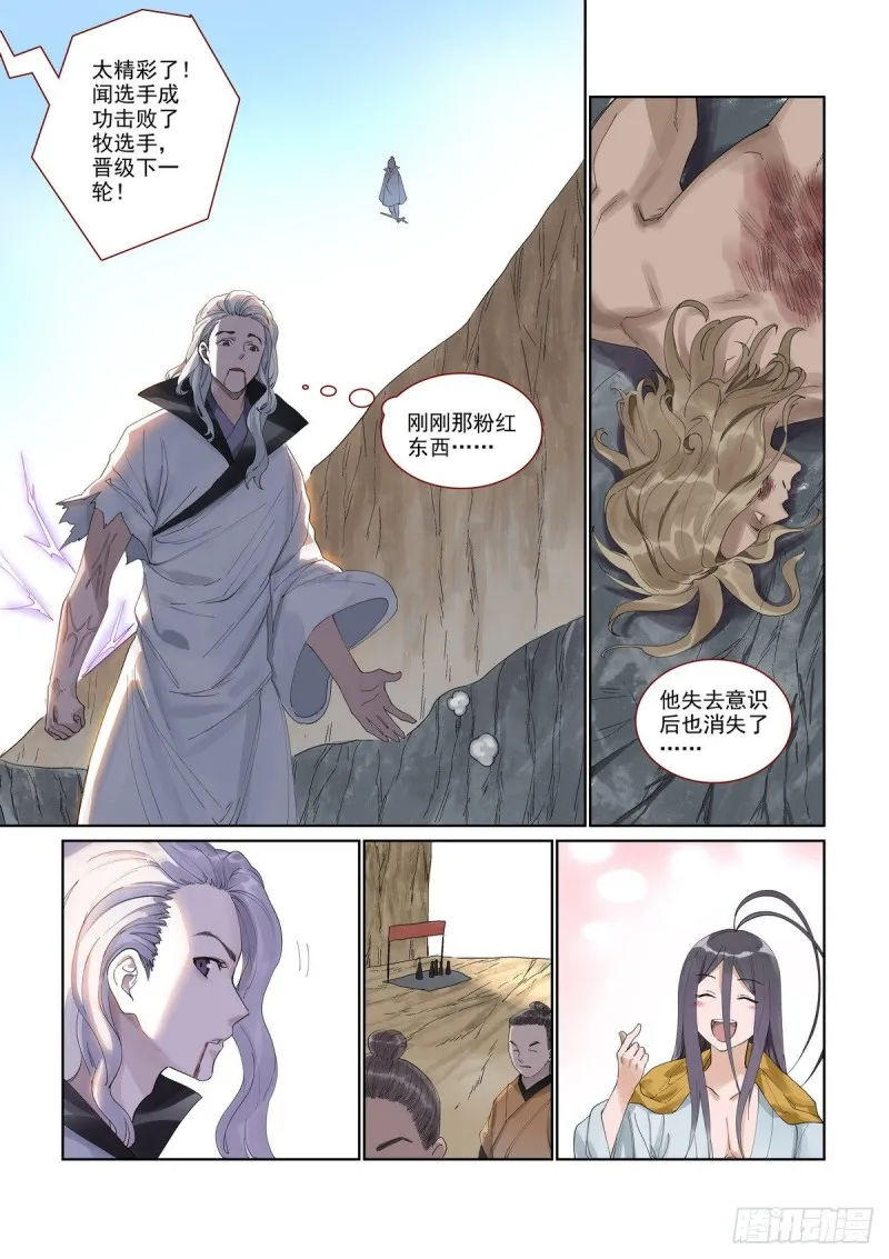 总394·闻九对牧云渊 第12页