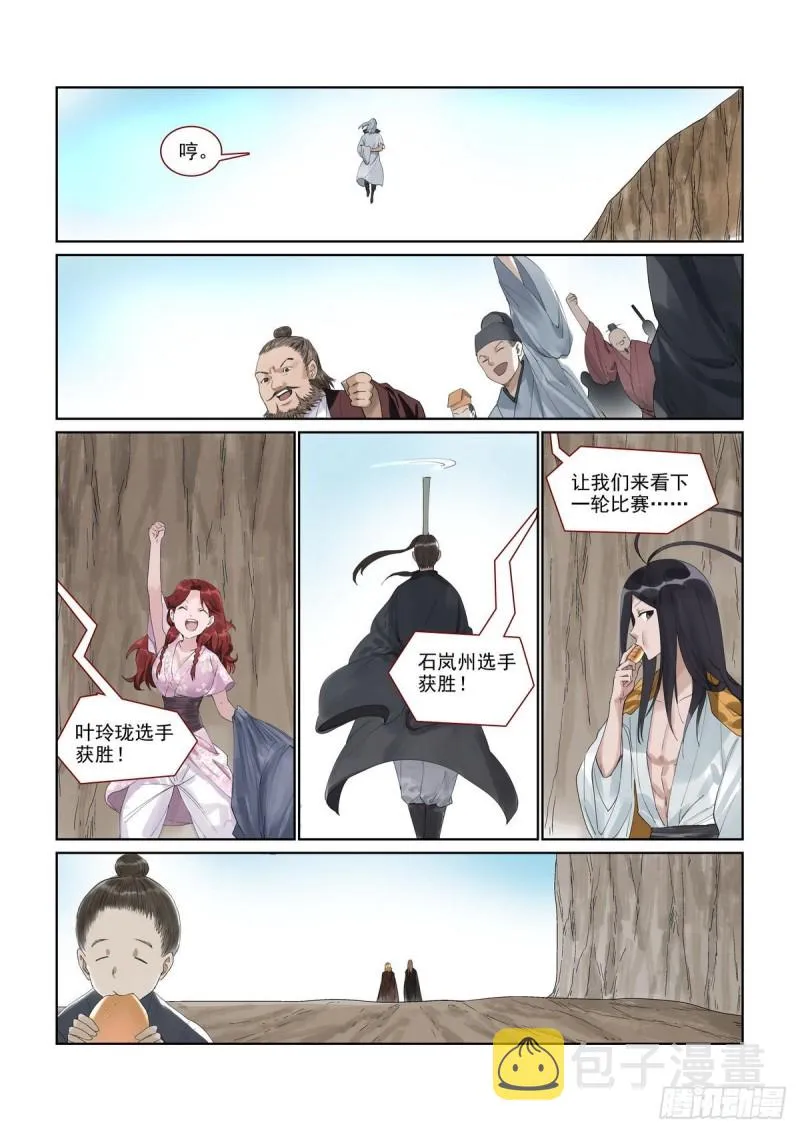 总394·闻九对牧云渊 第13页