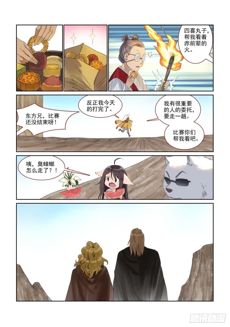 总394·闻九对牧云渊 第14页
