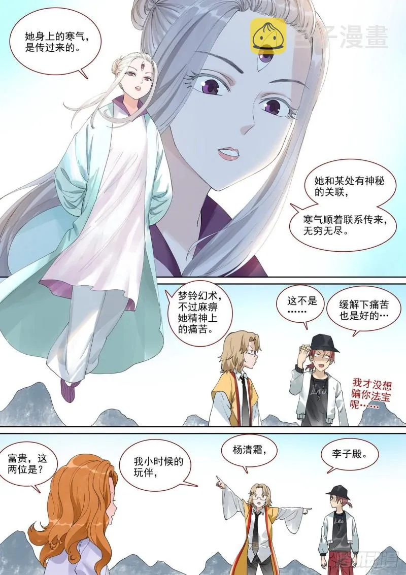 总395·富贵的朋友 第7页