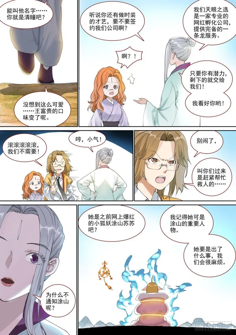 总395·富贵的朋友 第8页
