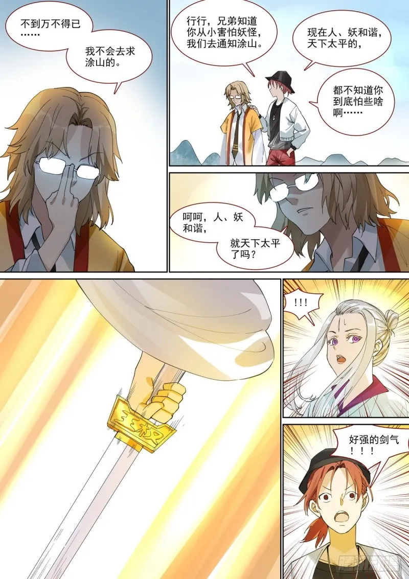 总395·富贵的朋友 第9页