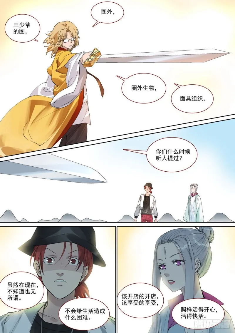 总395·富贵的朋友 第11页