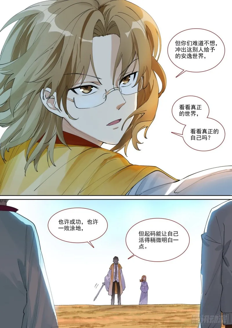 总395·富贵的朋友 第12页