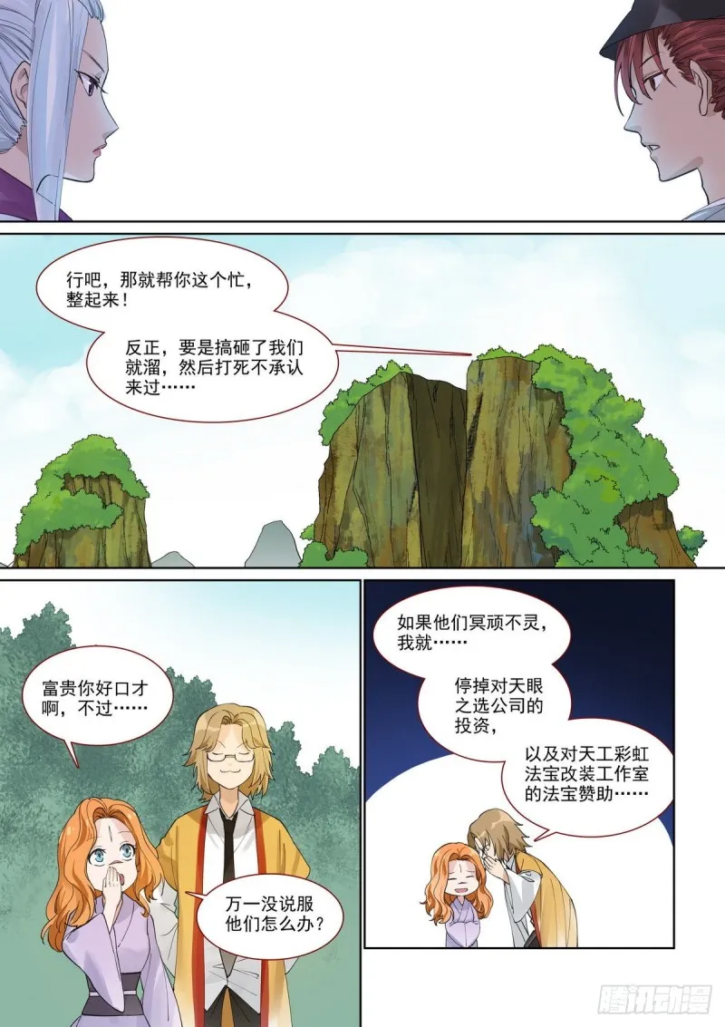 总395·富贵的朋友 第13页