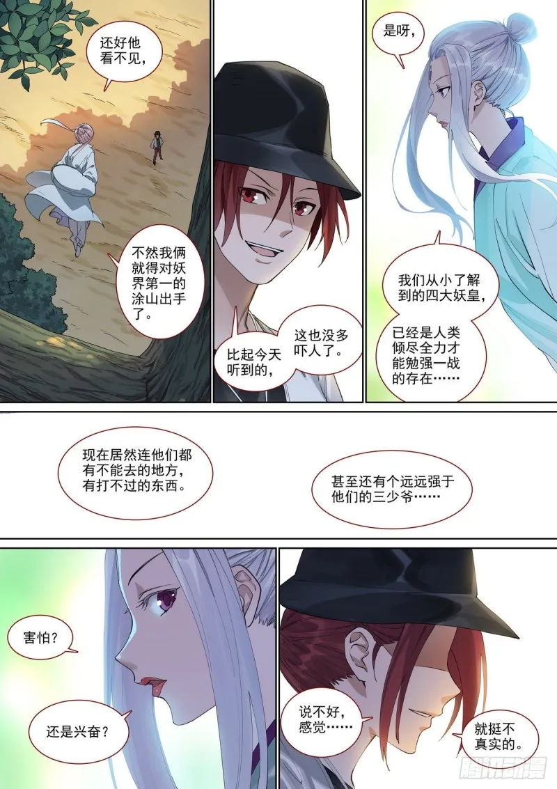 总396·王大少爷变了 第4页