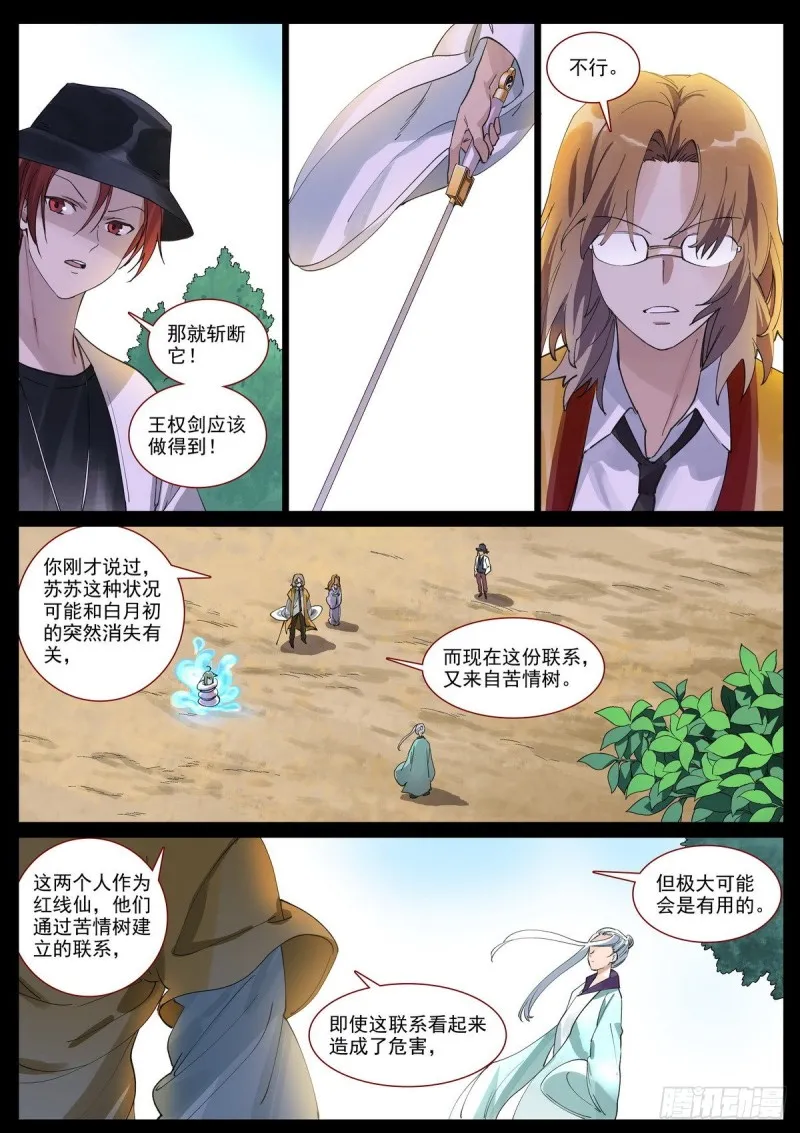 总396·王大少爷变了 第8页
