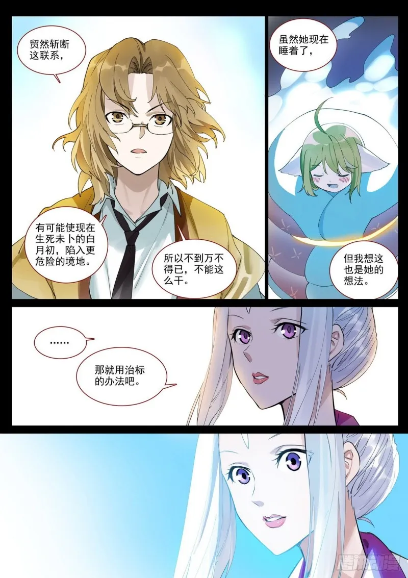 总396·王大少爷变了 第9页