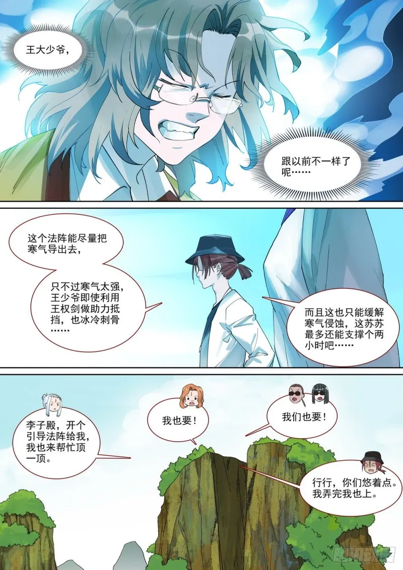 总396·王大少爷变了 第10页