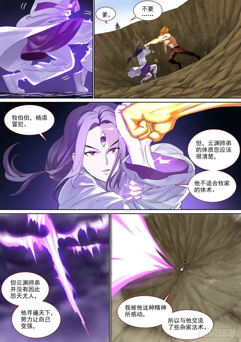 总397·可爱小信差 第7页