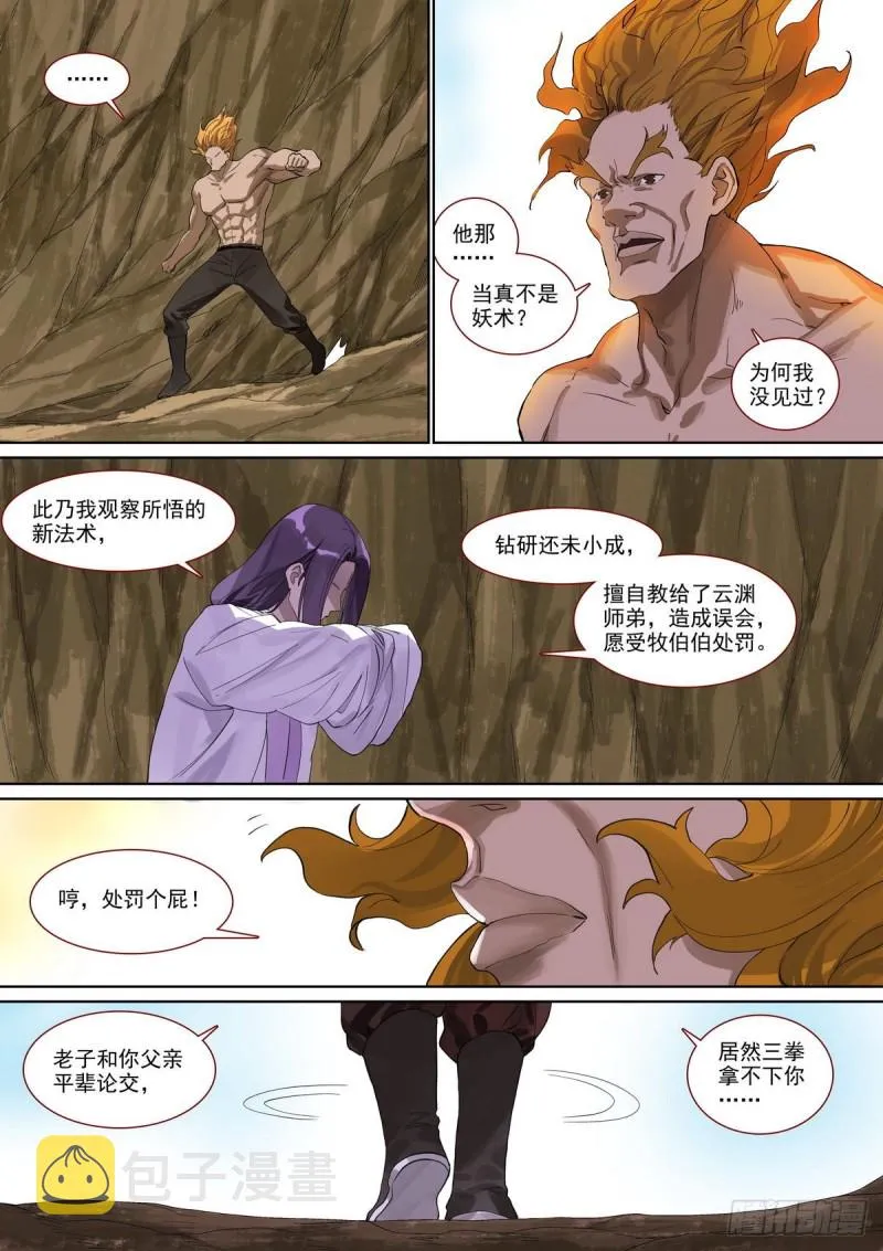总397·可爱小信差 第9页