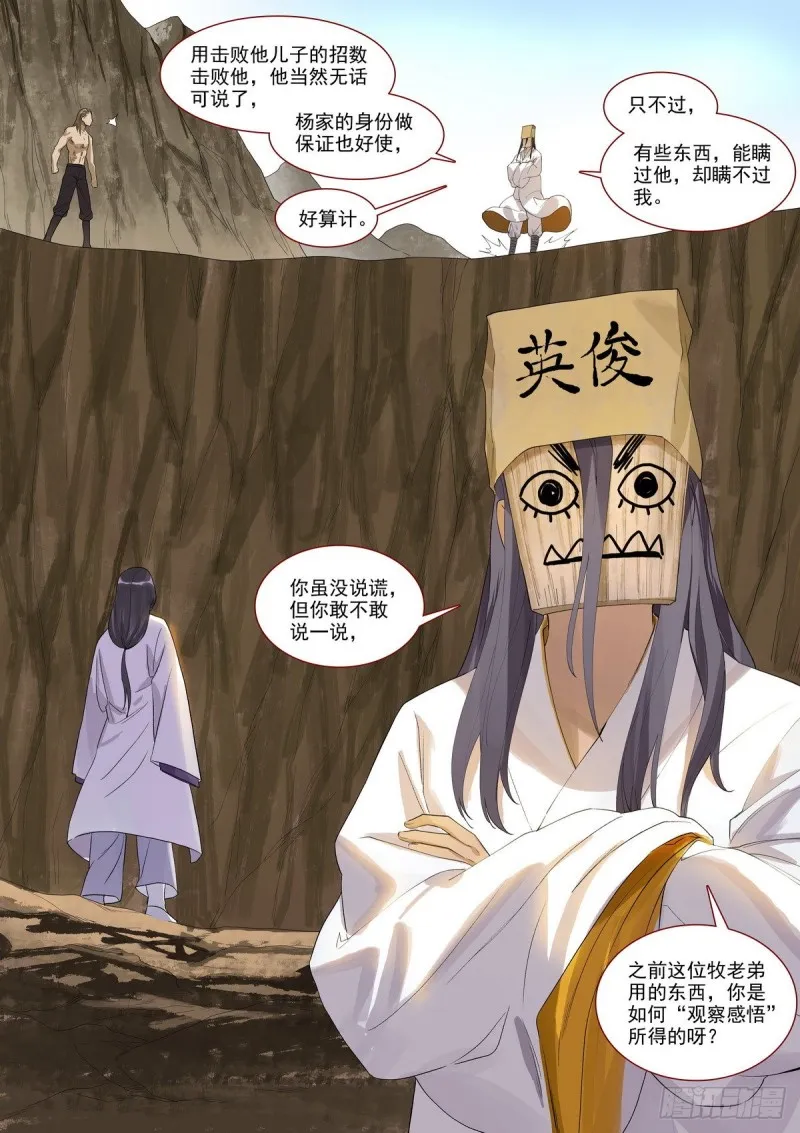 总397·可爱小信差 第11页