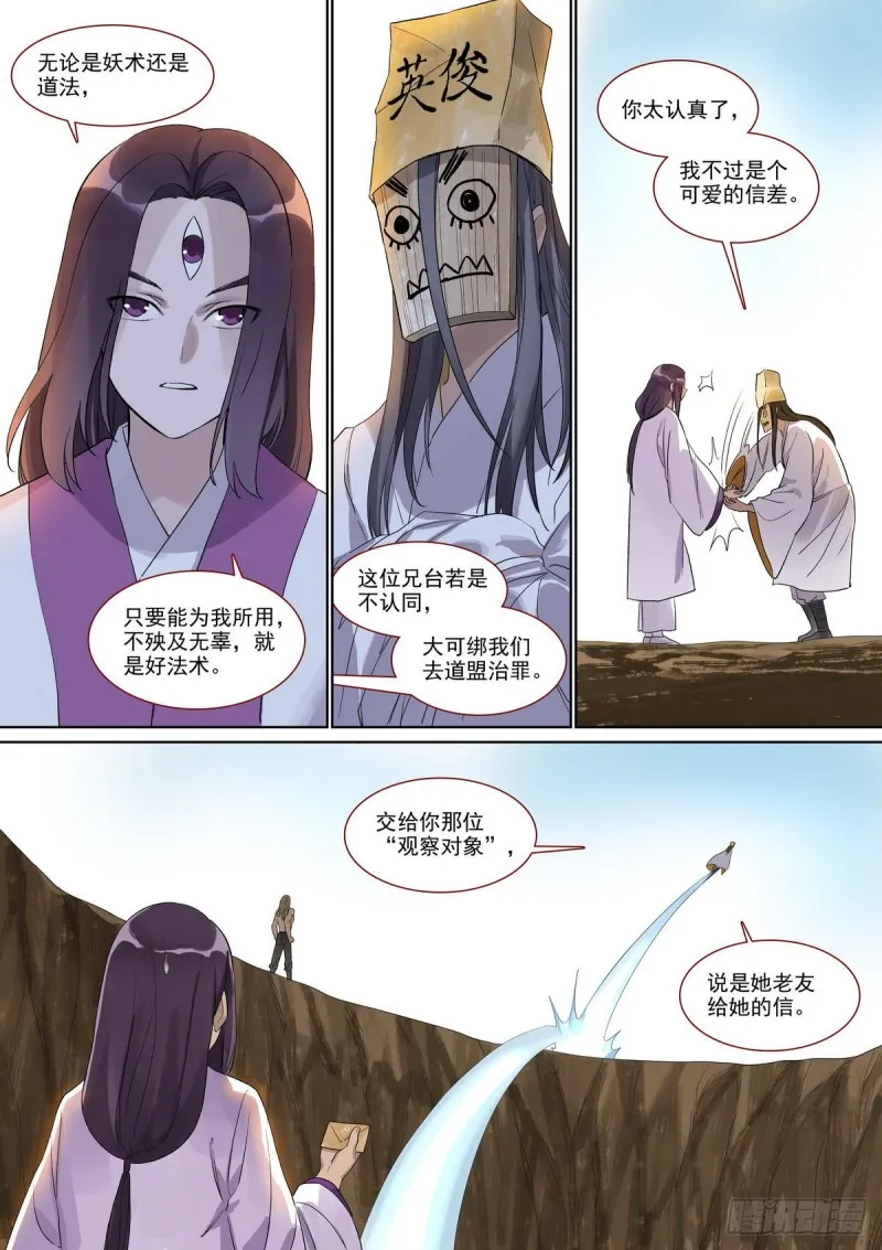 总397·可爱小信差 第13页