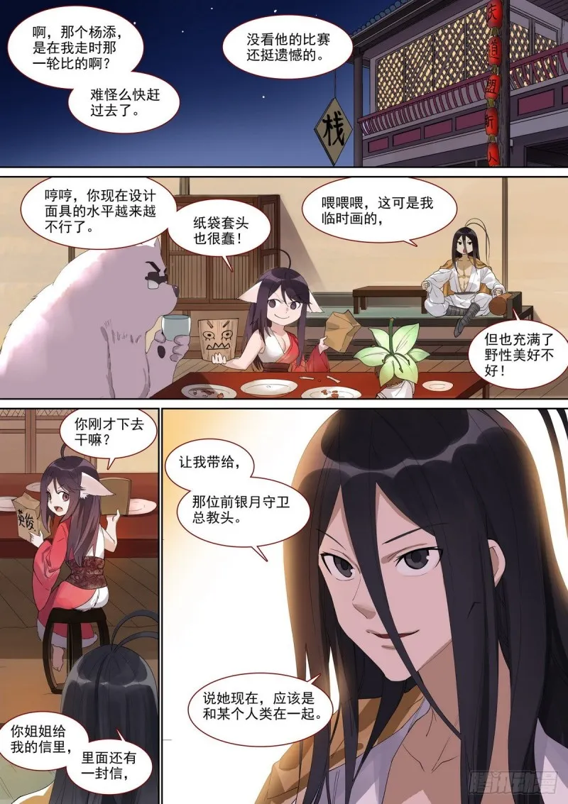 总397·可爱小信差 第14页