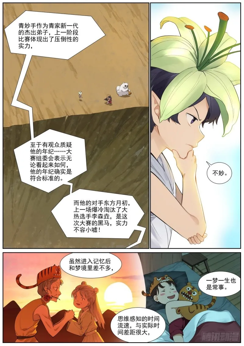 总401·绕不过的比赛 第2页