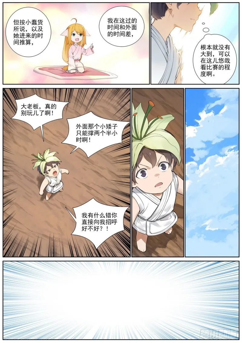 总401·绕不过的比赛 第3页
