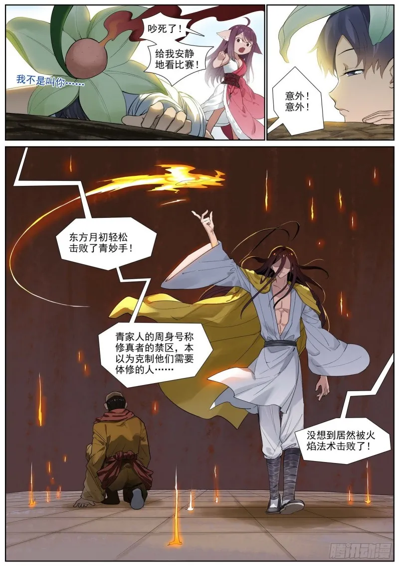 总401·绕不过的比赛 第4页