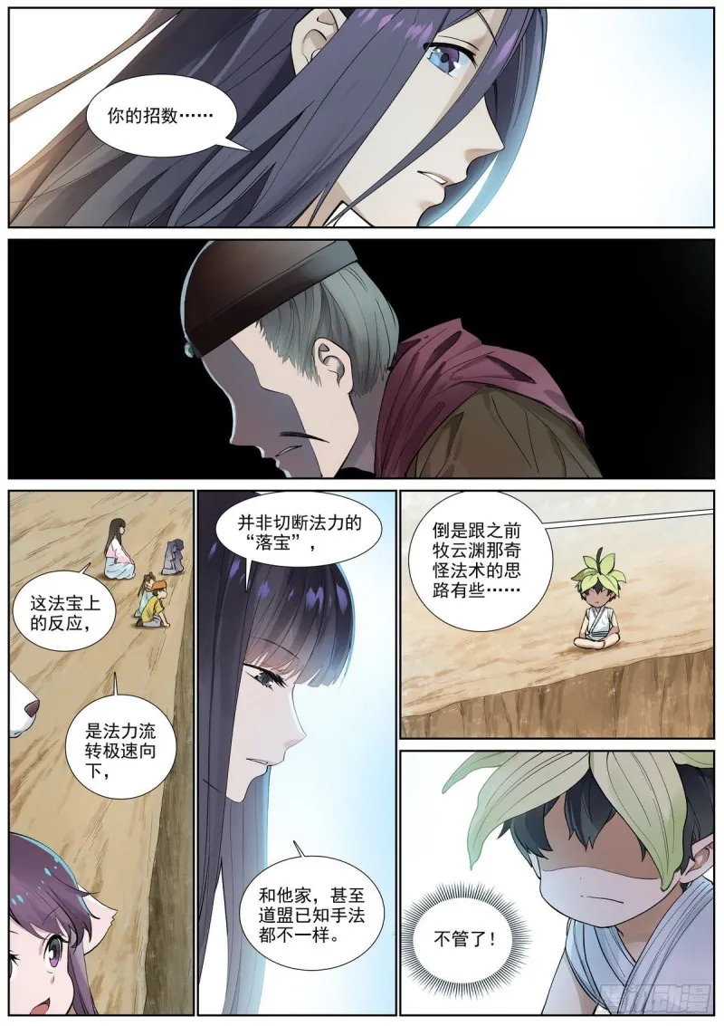 总401·绕不过的比赛 第5页