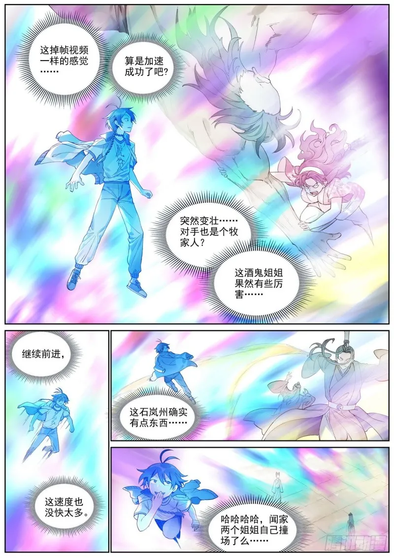 总401·绕不过的比赛 第8页
