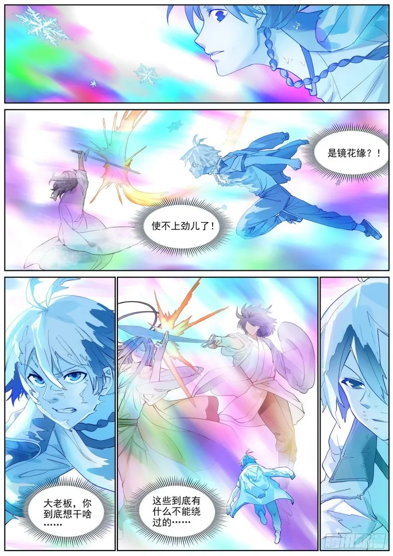 总401·绕不过的比赛 第9页