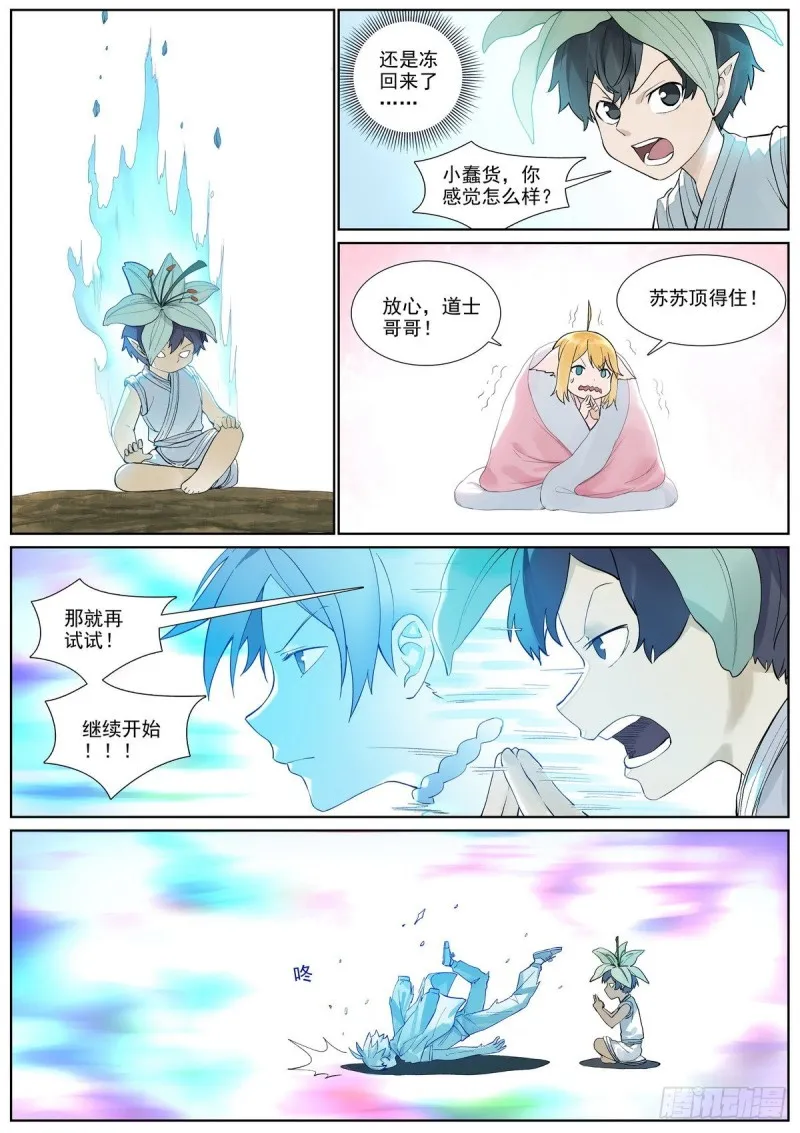 总401·绕不过的比赛 第11页