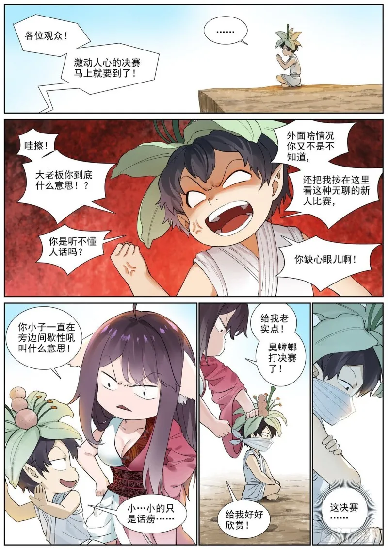 总401·绕不过的比赛 第12页