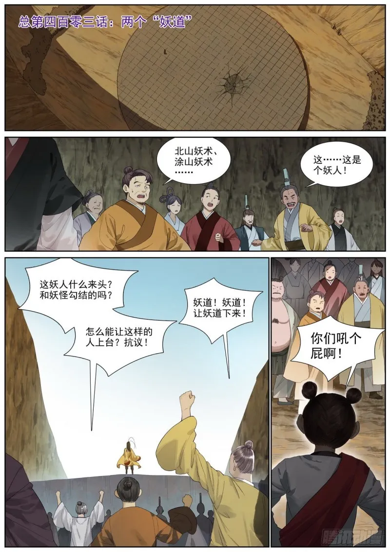 总403·两个“妖道” 第1页