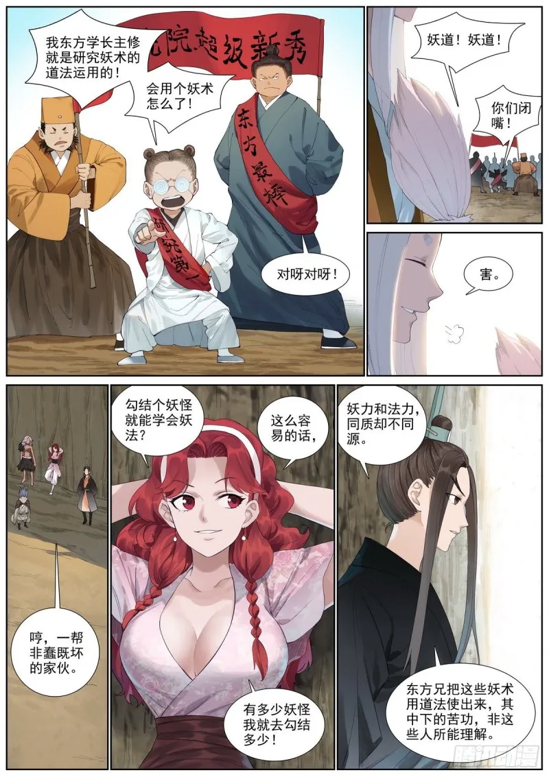 总403·两个“妖道” 第2页