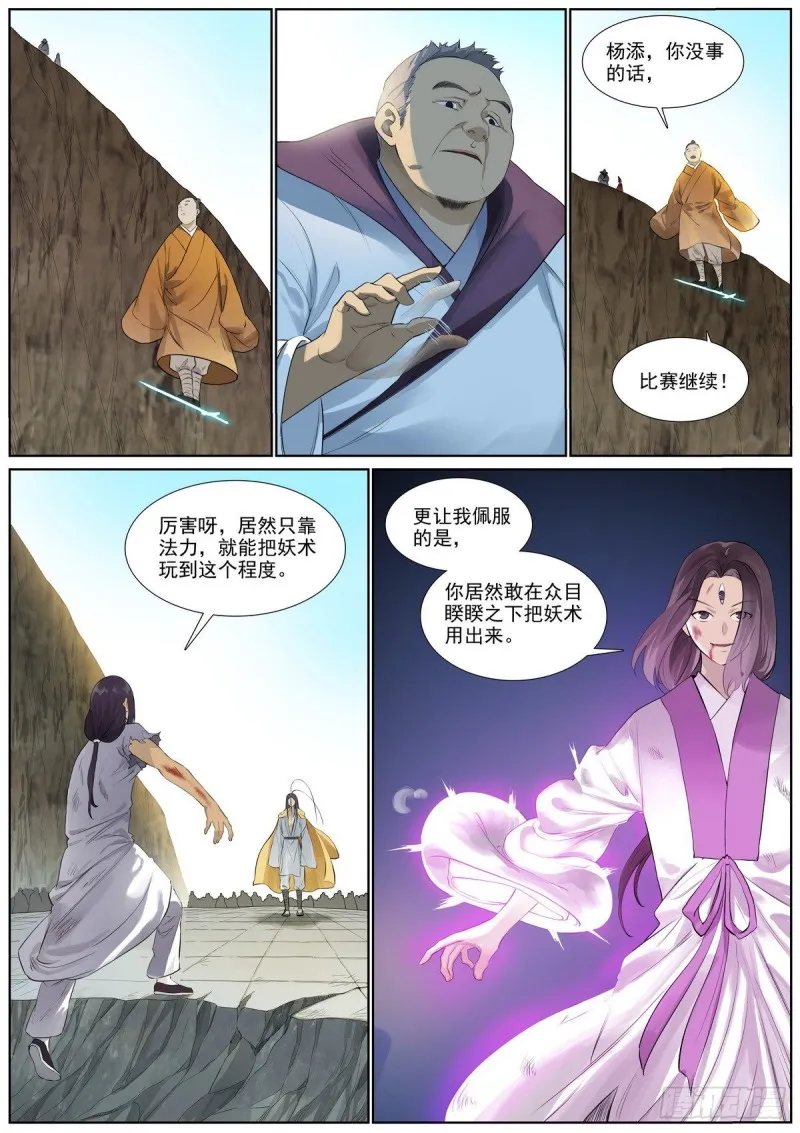 总403·两个“妖道” 第3页