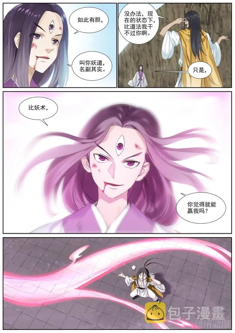 总403·两个“妖道” 第4页
