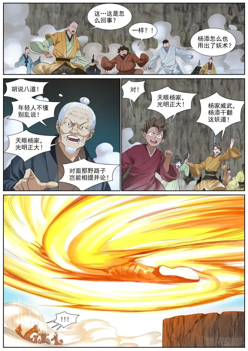 总403·两个“妖道” 第7页