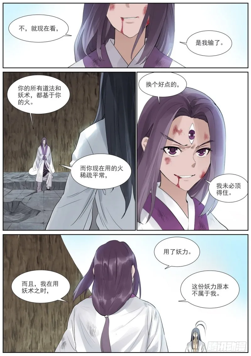 总403·两个“妖道” 第12页