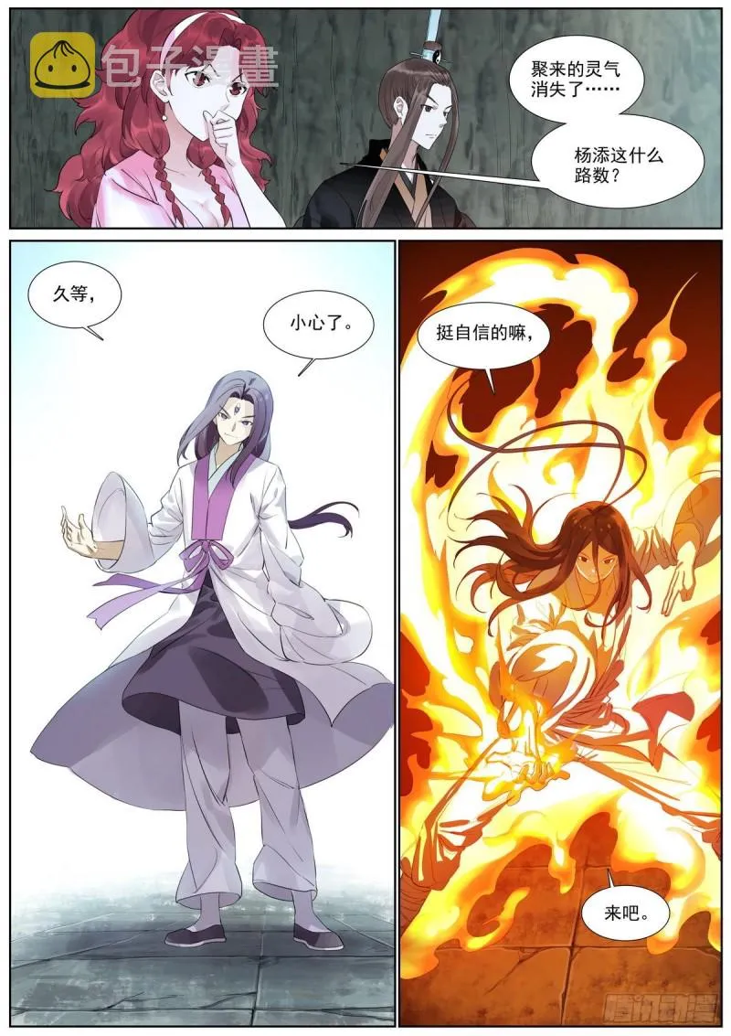 总404·万绪千愁恩爱会 第5页