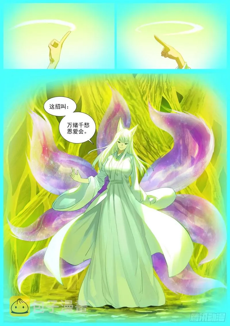 总404·万绪千愁恩爱会 第14页