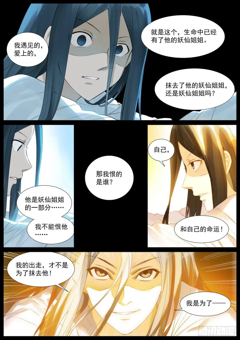 总408·挑战者的命运 第8页