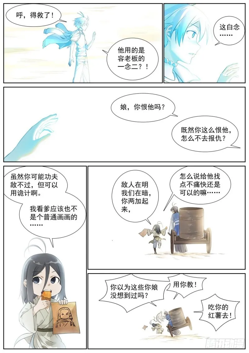 总408·挑战者的命运 第10页
