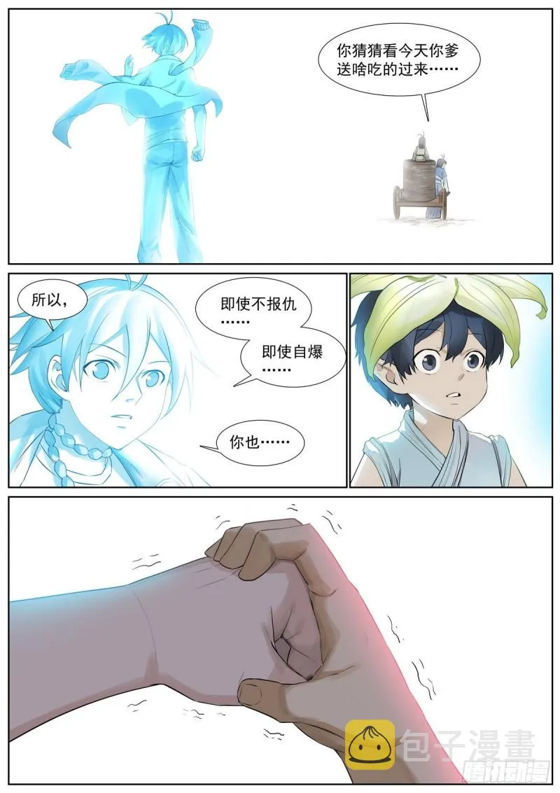 总408·挑战者的命运 第11页