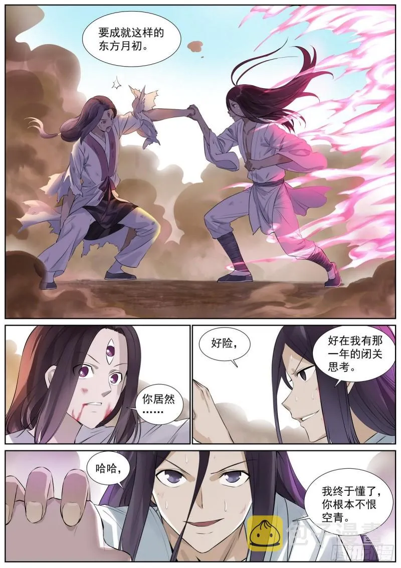 总408·挑战者的命运 第12页