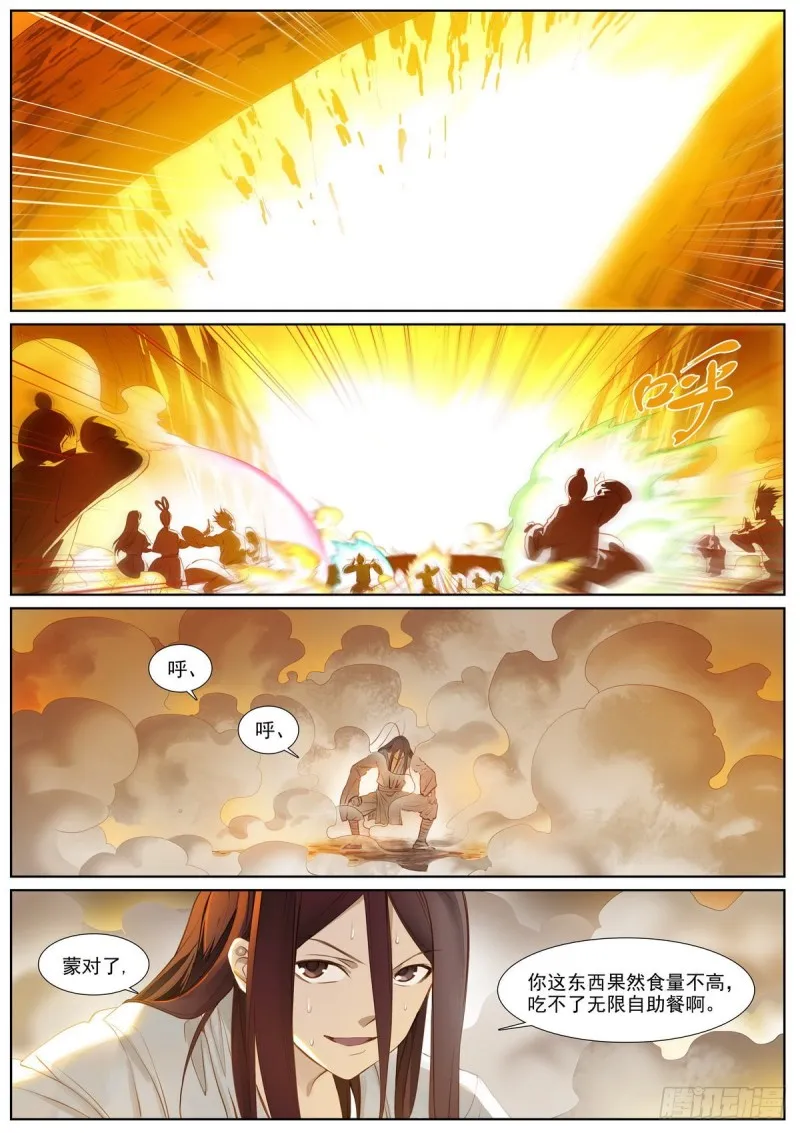 总406·我摸过吗？ 第4页