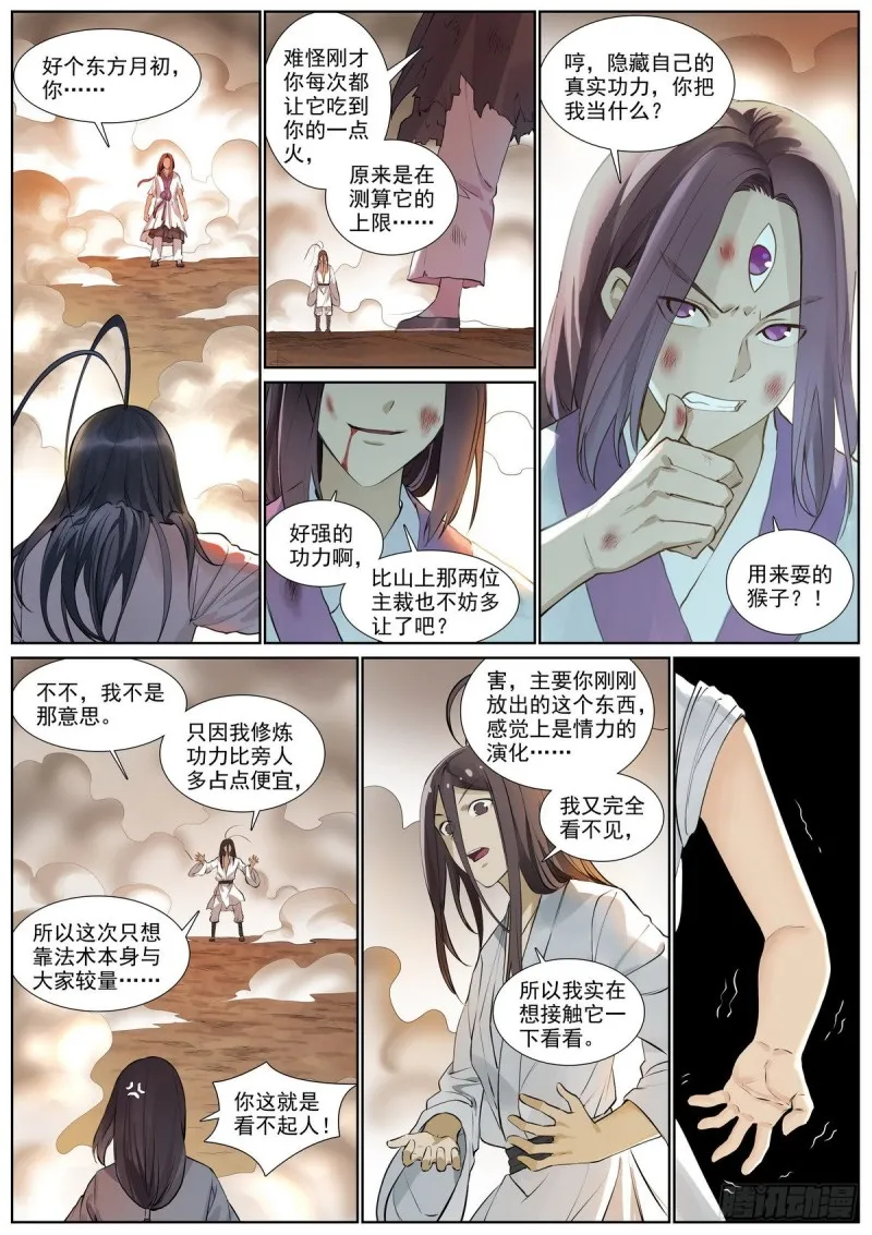 总406·我摸过吗？ 第5页