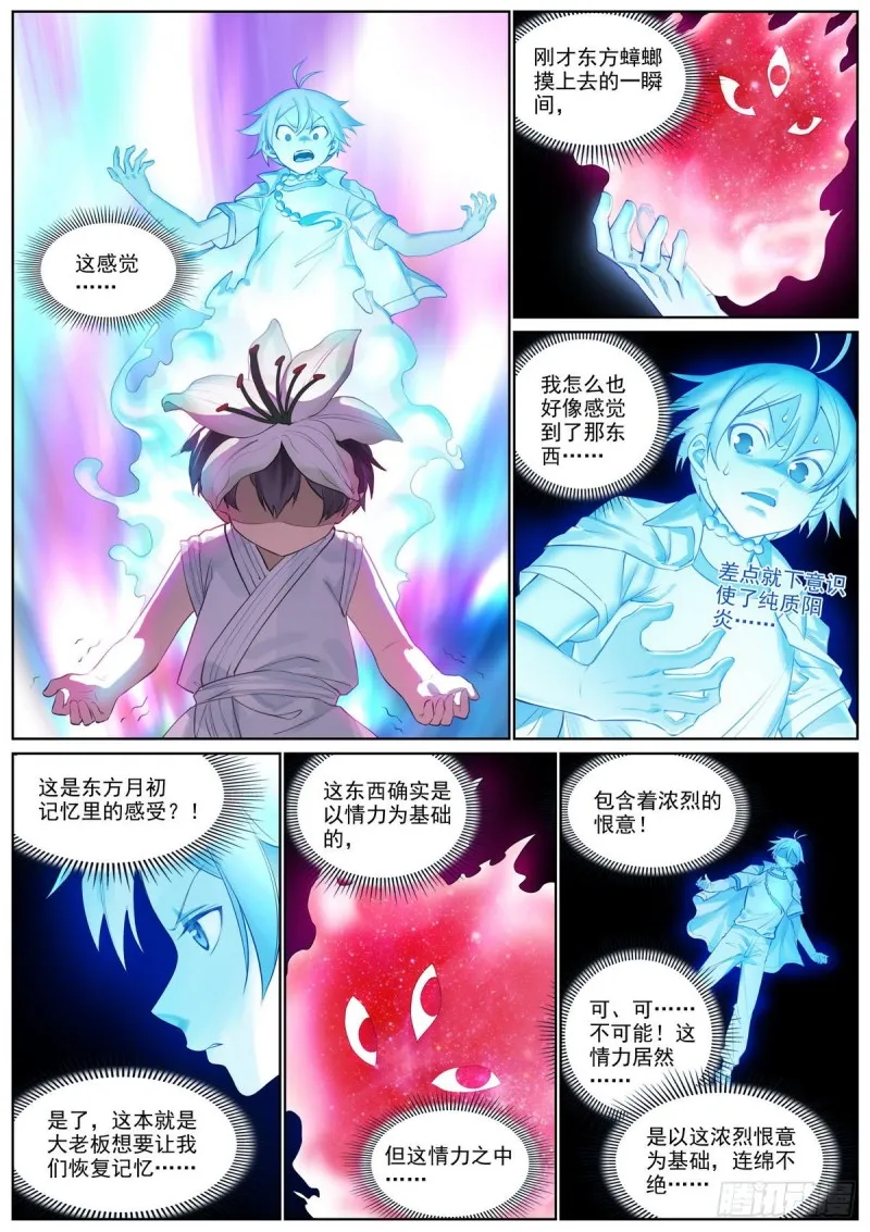 总406·我摸过吗？ 第6页