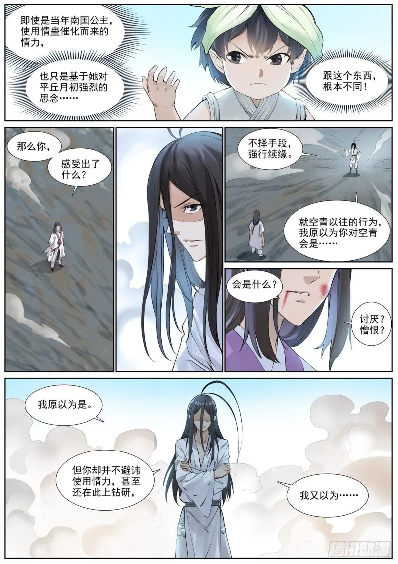 总406·我摸过吗？ 第7页