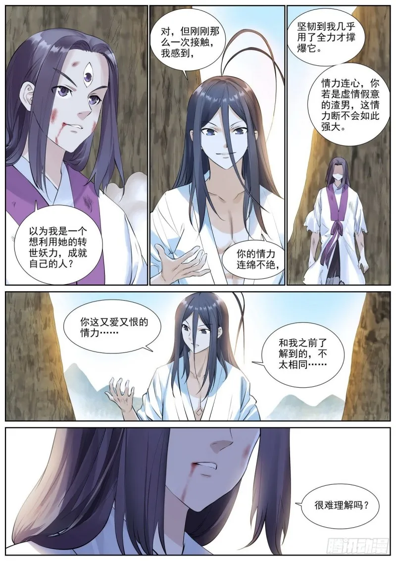 总406·我摸过吗？ 第8页