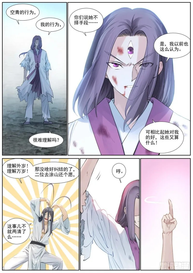 总406·我摸过吗？ 第9页